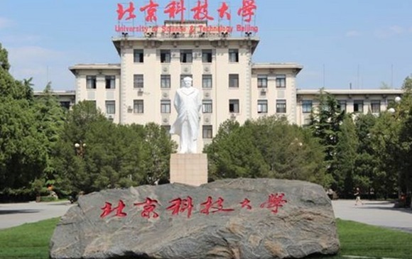 北京科技大学工程案例